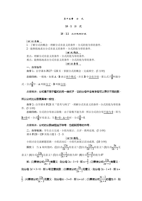 人教版八年级数学上册导学案 15.1.1 从分数到分式