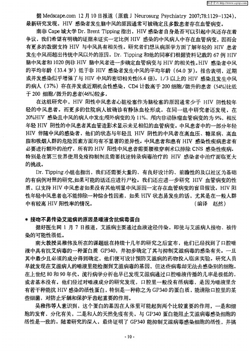 接吻不易传染艾滋病的原因是唾液含抗病毒蛋白