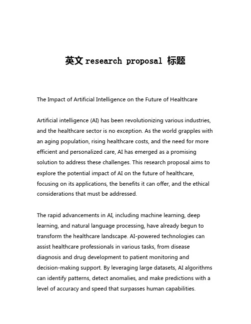 英文research proposal 标题