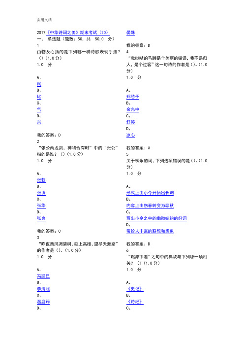 2017中华诗词之美考试问题详解2017