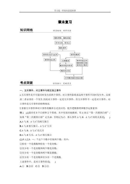 2021届高中数学新教材同步必修第二册  第十章 章末复习