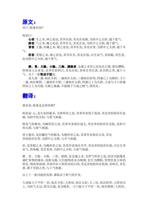 黄帝内经。素问原文翻译26