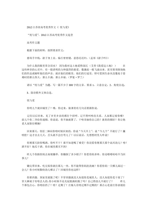 忧与爱满分作文记叙文