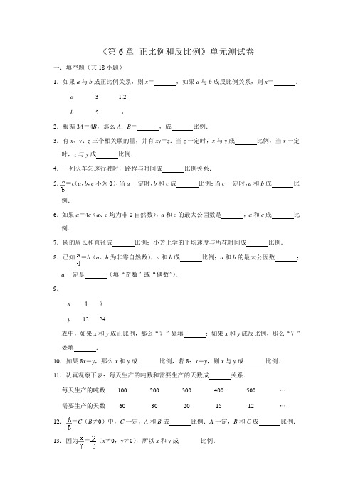 六年级下册数学试题- 正比例和反比例  苏教版(含答案)