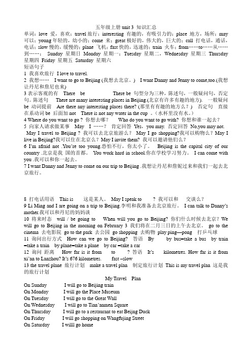 五年级上册unit 3 知识汇总