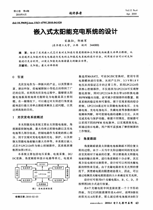 嵌入式太阳能充电系统的设计