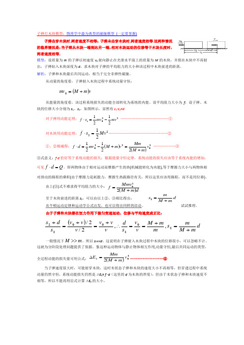 子弹打木块模型