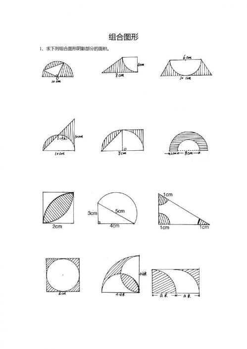 新课标人教版六年级数学下册 小升初数学组合图形总复习试题