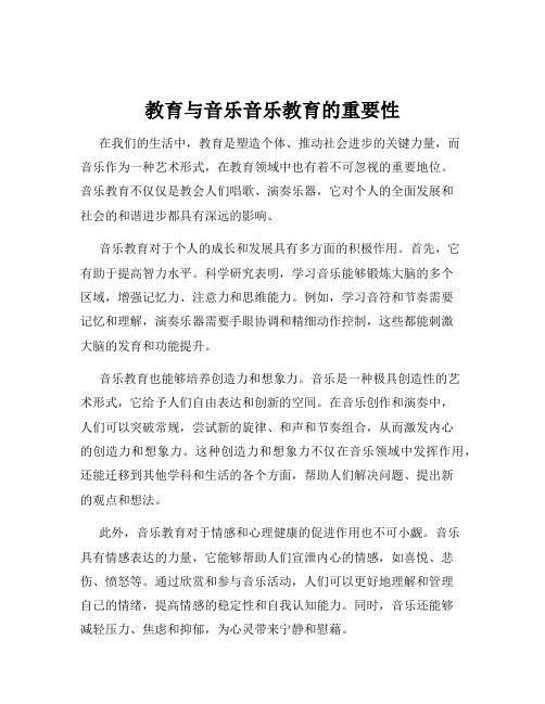 教育与音乐音乐教育的重要性