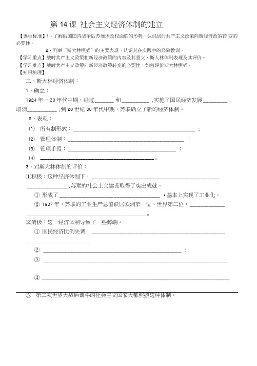 必修二各国经济体制的创新与调整.doc