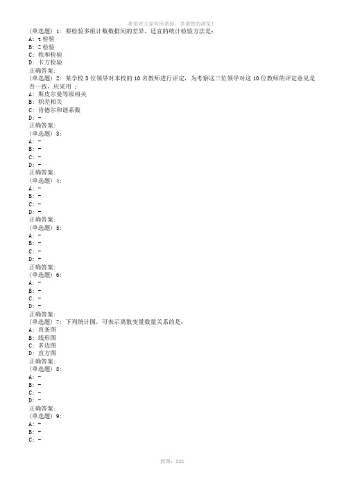东师教育统计学18春在线作业1