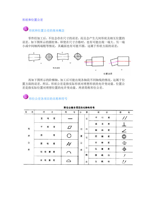 形状和位置公差