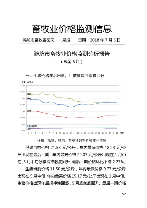 畜牧业价格监测信息