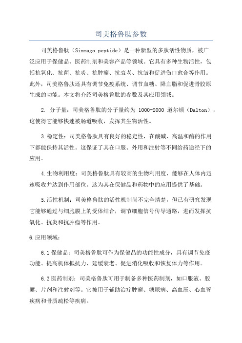 司美格鲁肽参数