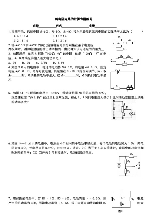 纯电阻电路的计算专题课堂训练(含答案)