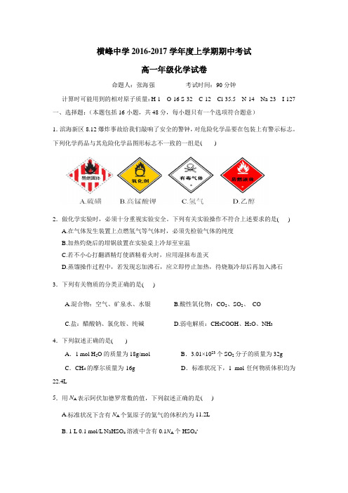 17学年上学期高一期中考试化学试题(附答案)