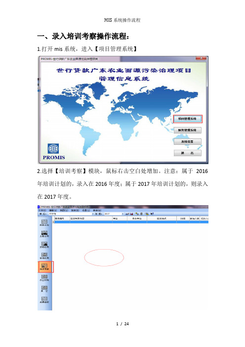 MIS系统操作流程