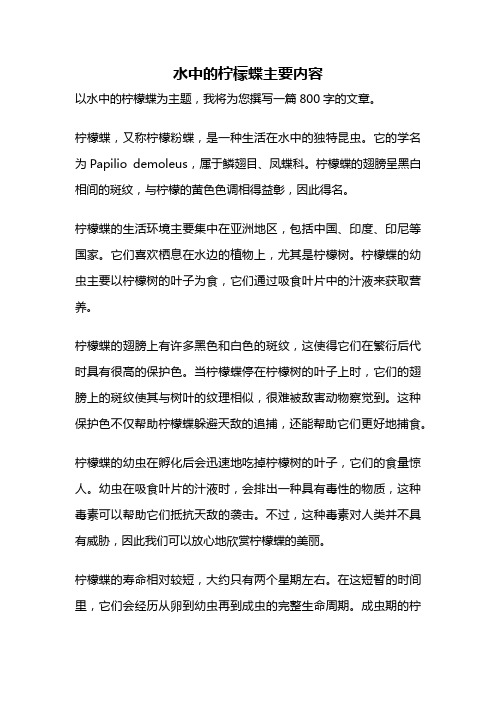 水中的柠檬蝶主要内容
