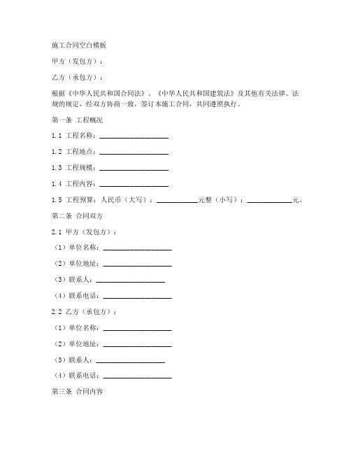 施工合同空白模板