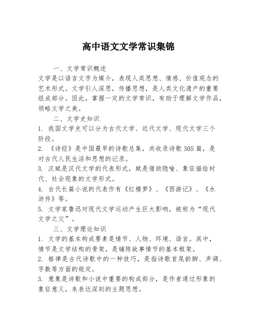 高中语文文学常识集锦