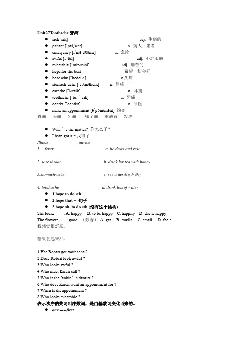 青少版1B27课笔记