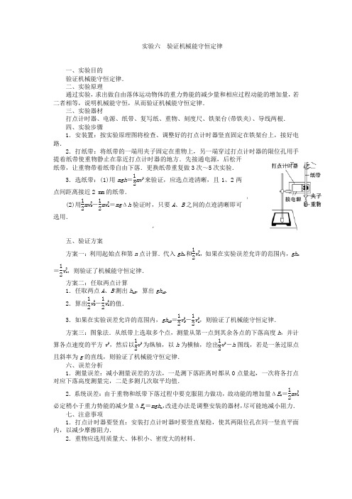 (完整版)高中物理力学学实验验证机械能守恒定律(实验+练习)   