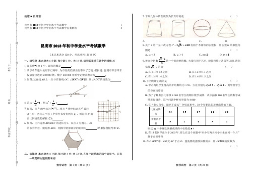 2018年云南省昆明市中考数学试卷及答案