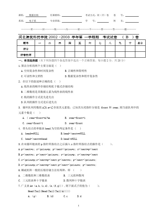 2000数据结构b