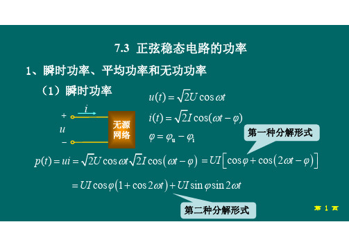 7.3 正弦稳态电路的功率