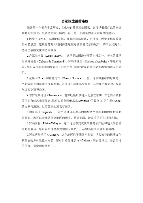 去法国旅游的路线