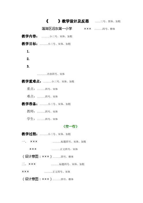 上交教案格式及字号要求