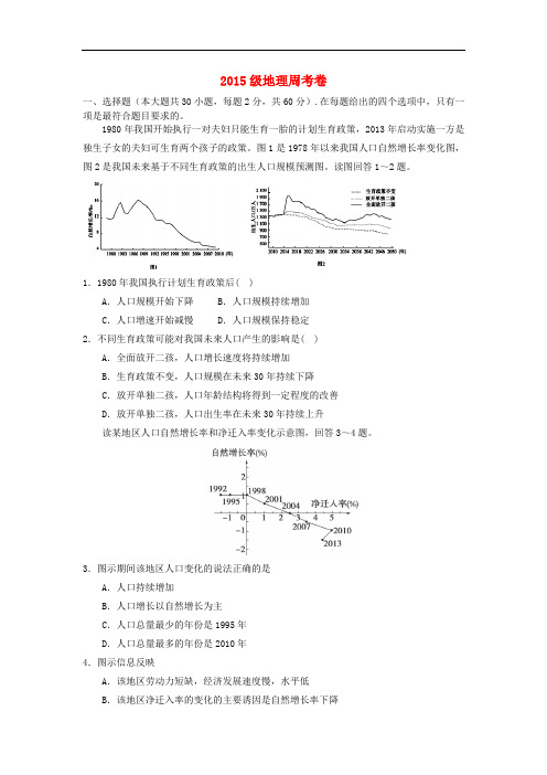 河南省滑县第二高级中学高一地理下学期第三周周考试题