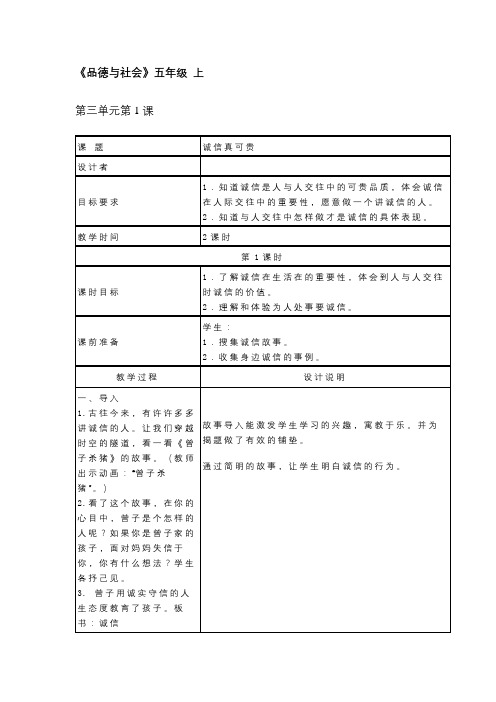 五年级(上)品社第三单元第一课教学设计