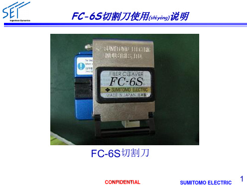 FC-6S培训