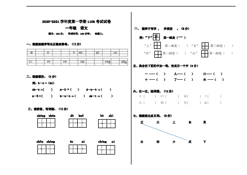 2020-2021学年部编版一年级第一学期语文期中试题 (含答案)