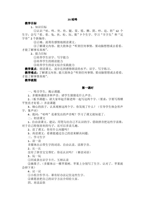 (教案)-咕咚(含反思)公开课教案教学设计课件