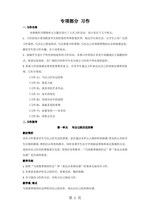 五年级下册语文【教材梳理】专项部分-习作_教科版-word文档