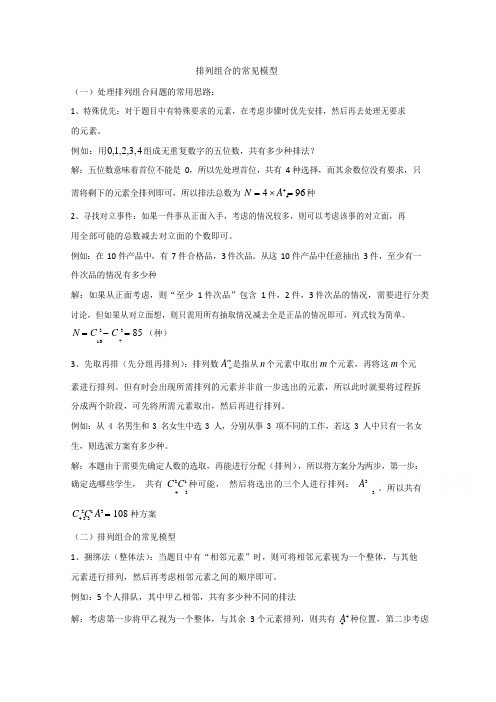 排列组合的常见模型(1)