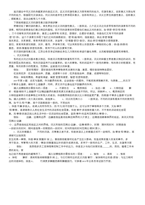 2013年行测指导:选词填空答题技巧.doc