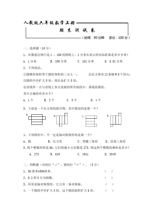 2020人教版数学六年级上册 期末考试试题含答案