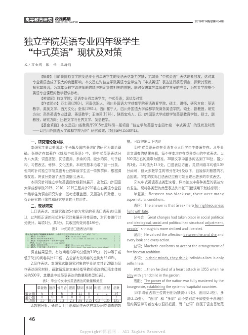 独立学院英语专业四年级学生“中式英语”现状及对策 