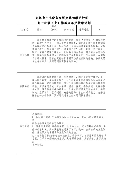 排球大单元教学计划