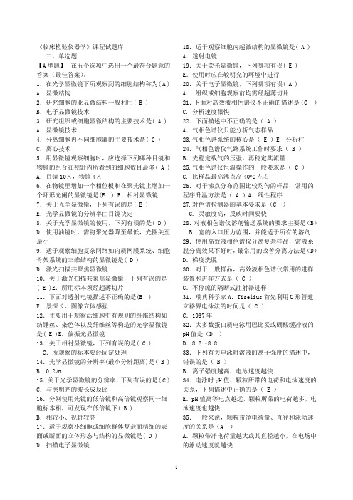 成人医学检验09-2班临床检验仪器试题答案