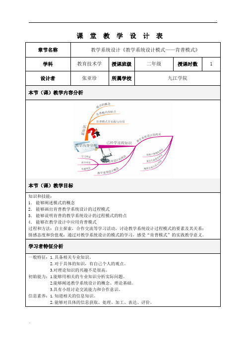 肯普模式教学设计(完整)