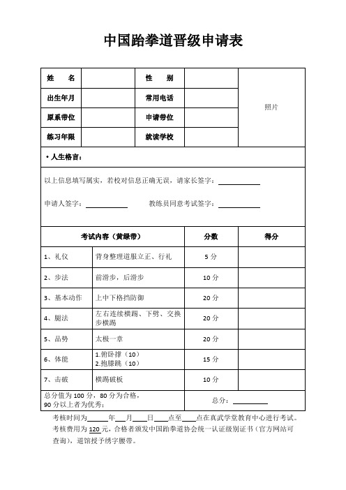 黄绿 中国跆拳道晋级申请表