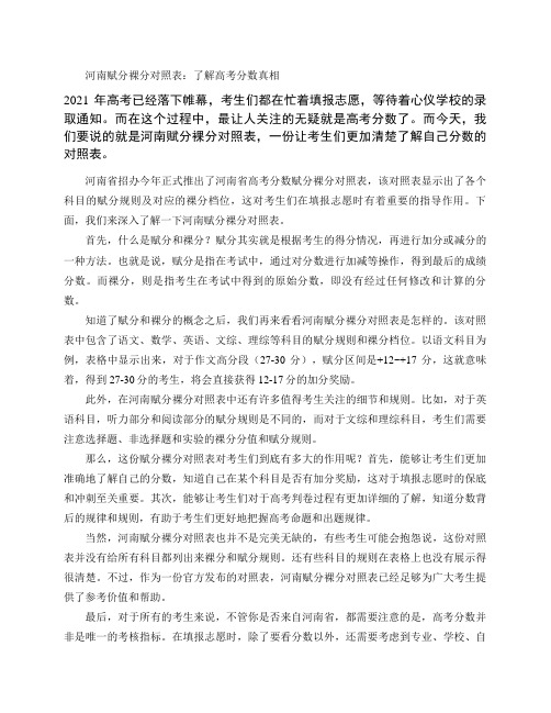 河南赋分裸分对照表