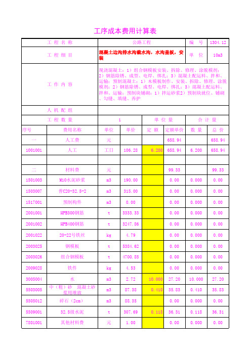 公路路基工序单价分析1304.12