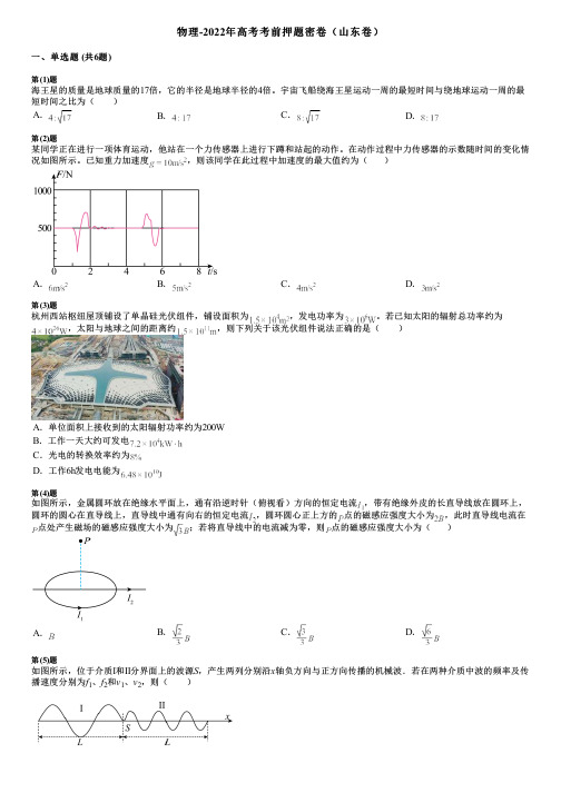 物理-2022年高考考前押题密卷(山东卷)