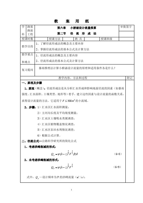 第二节 径流形成法