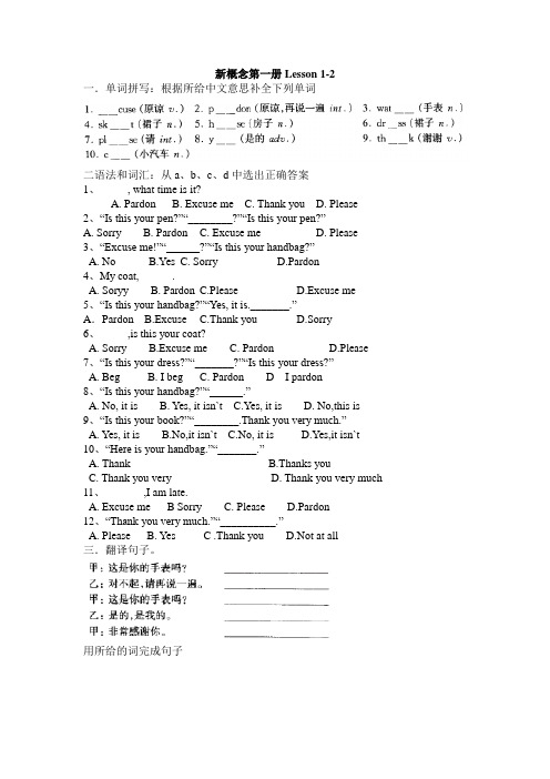 新概念英语第一册lesson_1-2练习题